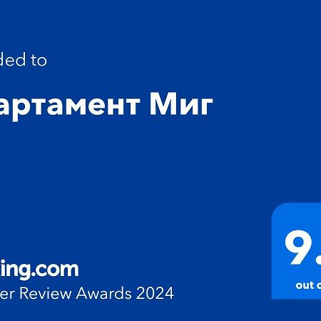 Апартамент Миг Haskovo Exterior foto